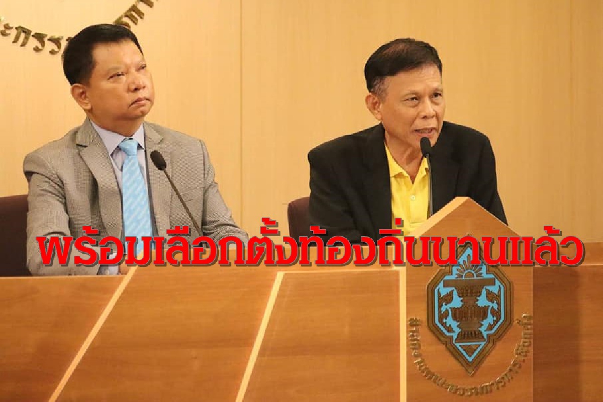"กกต"อัด“บิ๊กป๊อก”อย่าโยนบาปปมเลือกตั้งตั้งท้องถิ่น "กกต"อัด“บิ๊กป๊อก”อย่าโยนบาปปมเลือกตั้งตั้งท้องถิ่น