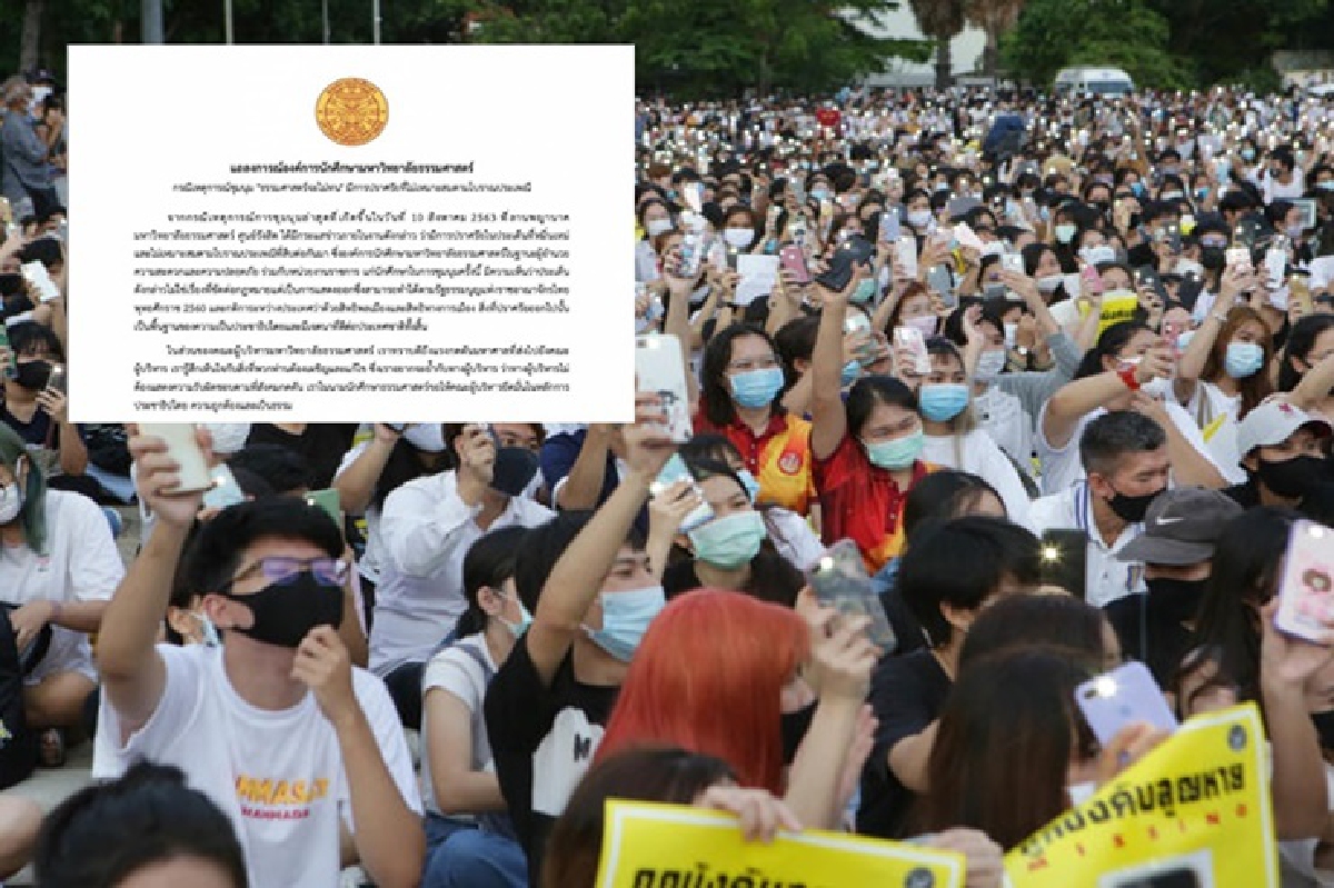 แถลงการณ์ องค์การนักศึกษา มธ.ยืนยันประเด็นปราศรัยไม่ขัดกม. แถลงการณ์ องค์การนักศึกษา มธ.ยืนยันประเด็นปราศรัยไม่ขัดกม.