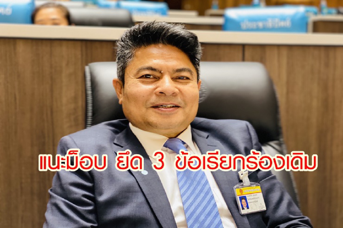 "เทพไท" แนะม็อบ ยึด 3 ข้อเรียกร้องเดิม โอกาสสำเร็จสูง "เทพไท" แนะม็อบ ยึด 3 ข้อเรียกร้องเดิม โอกาสสำเร็จสูง