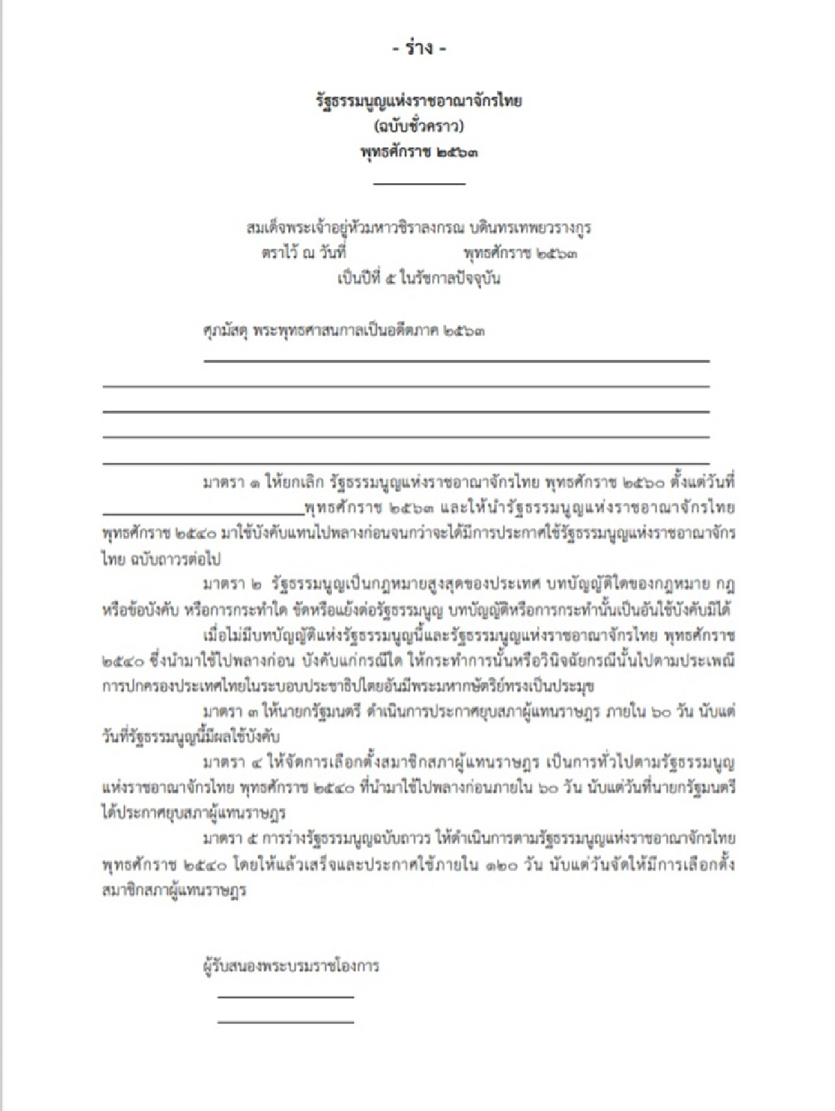 "เฉลิม" ชงร่างรธน.ใหม่ 5 มาตรา ยุบสภา - เลือกตั้งใหม่ทันที