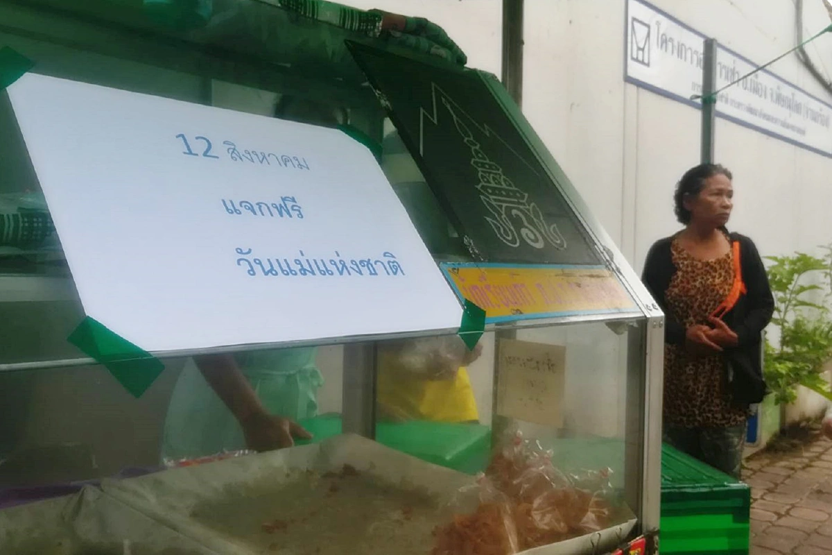 พ่อค้าใจดีทอดไก่และหมูแจกฟรี วันแม่ ถวายเป็นพระราชกุศลเฉลิมพระชนมพรรษา