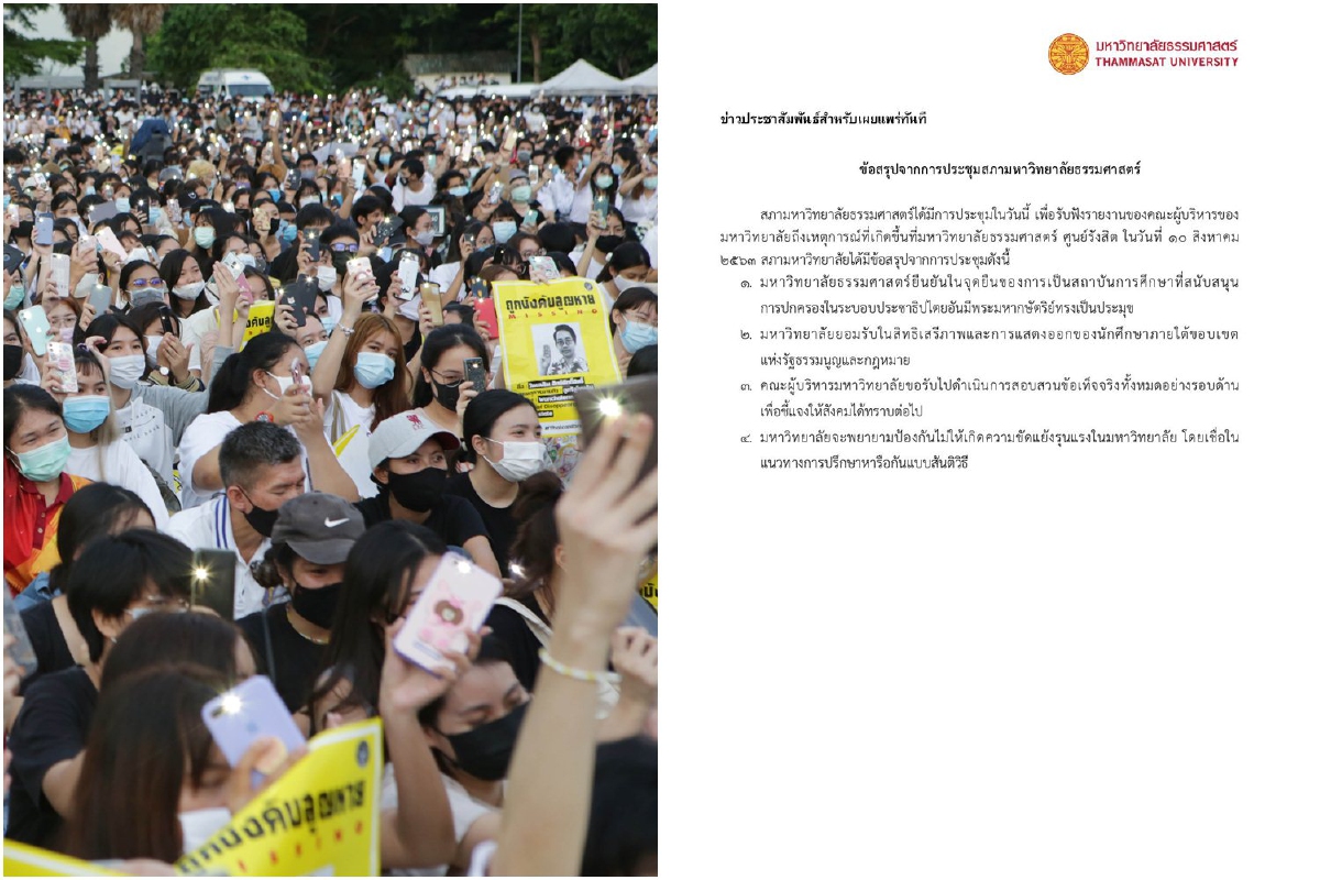 "สภาม.ธรรมศาสตร์"สรุป 4 ข้อหลังถกด่วนปมม็อบนักศึกษา10ส.ค. "สภาม.ธรรมศาสตร์"สรุป 4 ข้อหลังถกด่วนปมม็อบนักศึกษา10ส.ค.