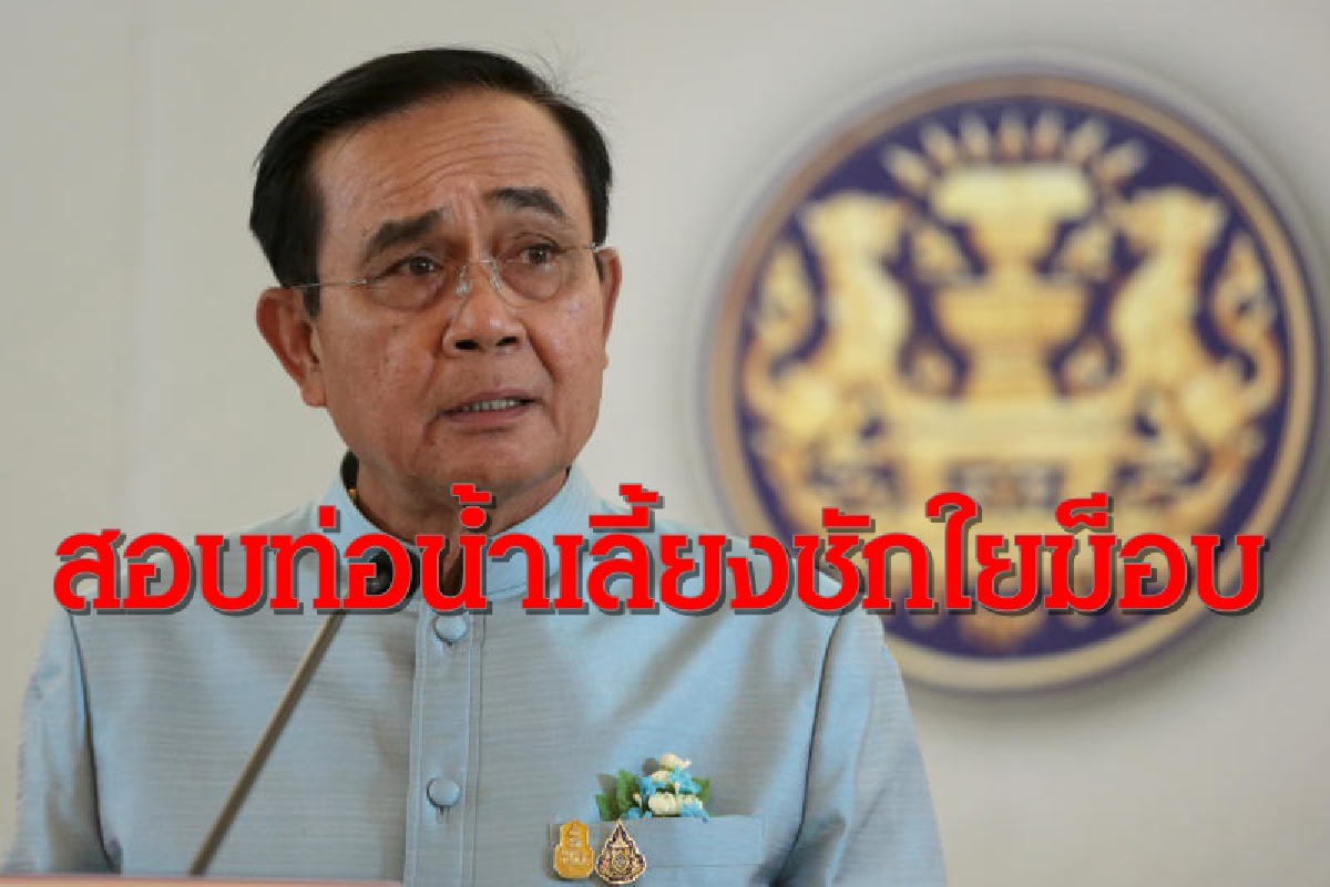 บิ๊กตู่ลั่นตรวจสอบ"คนหนุนหลัง-ท่อน้ำเลี้ยง"ม็อบ"ธรรมศาสตร์" บิ๊กตู่ลั่นตรวจสอบ"คนหนุนหลัง-ท่อน้ำเลี้ยง"ม็อบ"ธรรมศาสตร์"