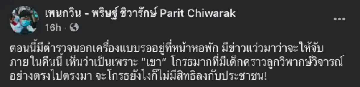 “ยอร์ช ยงศิลป์” ลงทุนเปลี่ยนภาพโปรไฟล์อินสตาแกรม เพื่อประชาธิปไตยและอนาคตของพวกเราทุกคน 