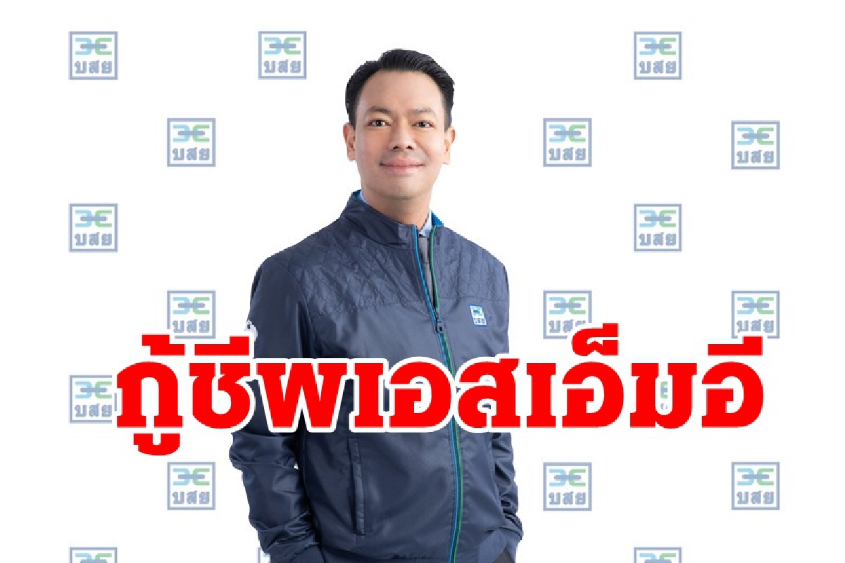 กู้ชีพเอสเอ็มอี บสย.ควัก2หมื่นล้านช่วยค้ำประกัน กู้ชีพเอสเอ็มอี บสย.ควัก2หมื่นล้านช่วยค้ำประกัน