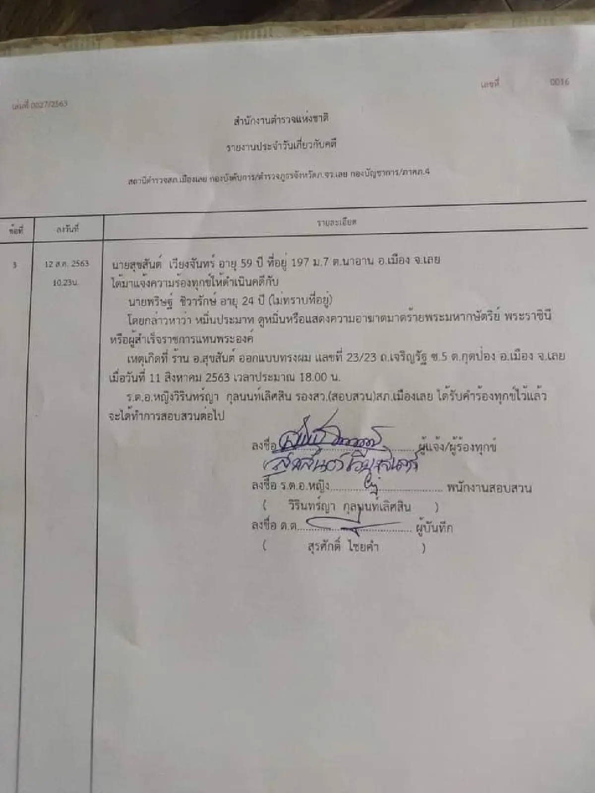 "เพนกวิน"ปลุกเลิกม.112หลังถูกแจ้งความดำเนินคดีหมิ่นสถาบัน