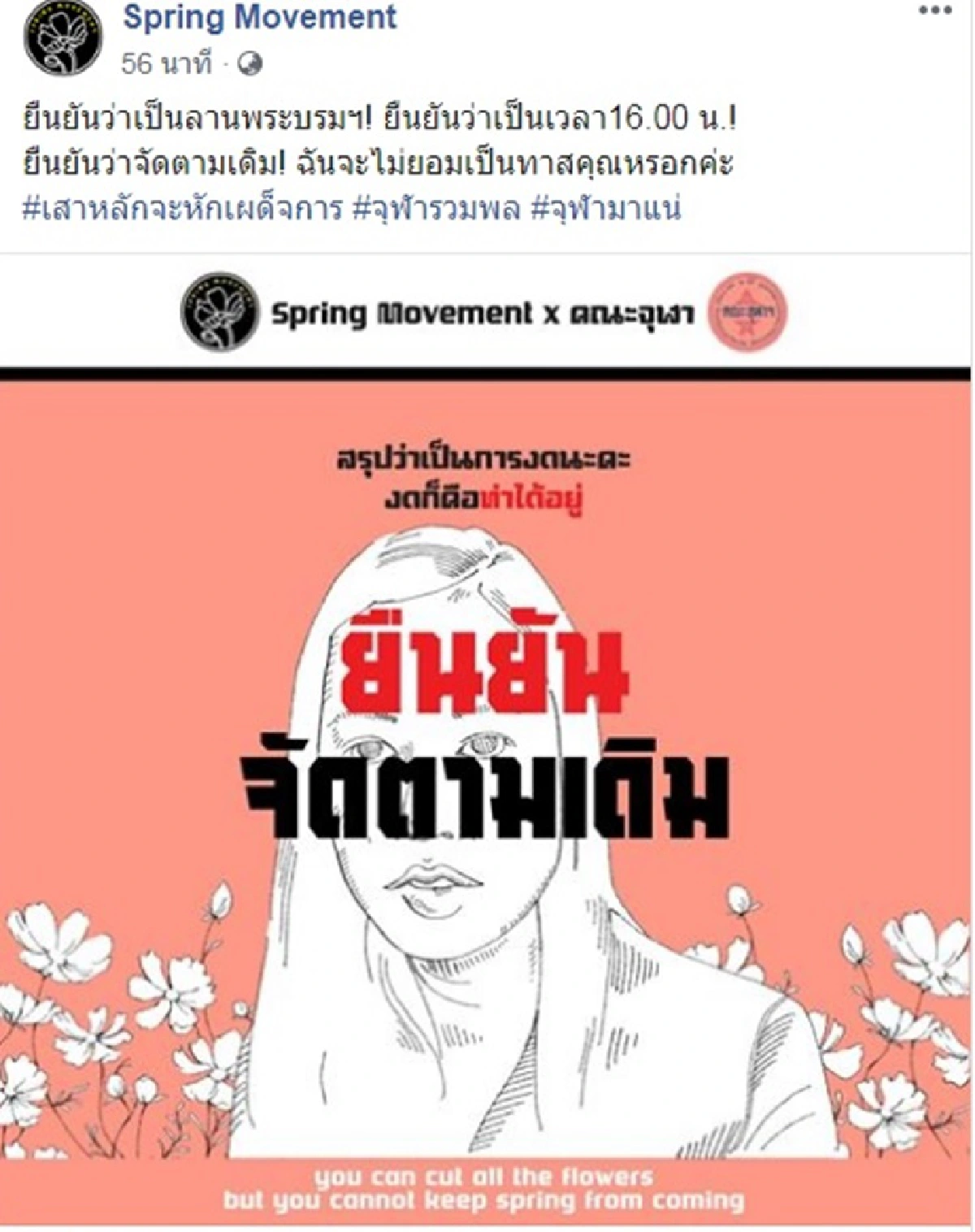 จุฬาฯ ไม่อนุมัติให้จัดกิจกรรมเย็นวันนี้