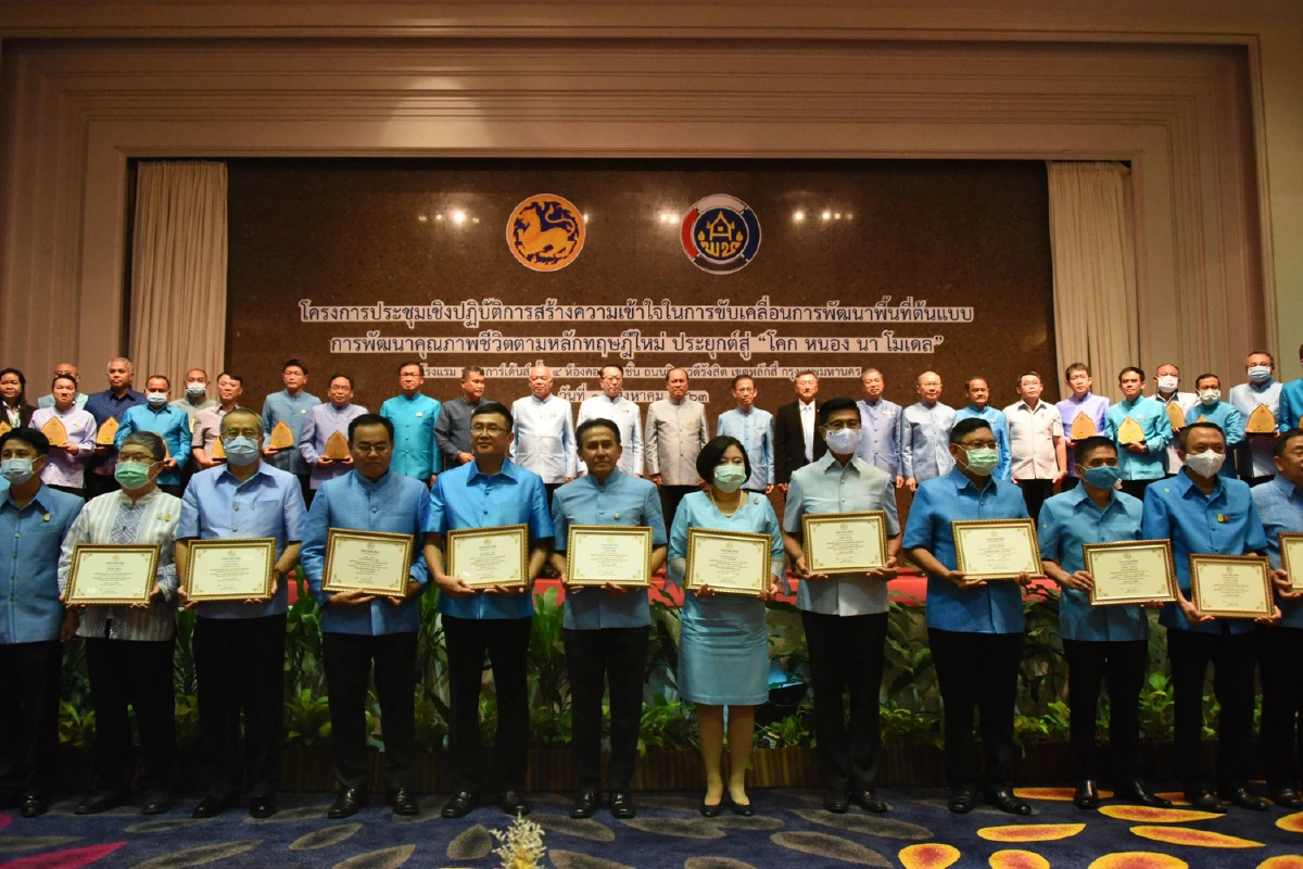 มหาดไทยย้ำทุกพื้นที่ต้องทำ“โคก หนอง นา โมเดล”ให้เกิดสัมฤทธิ์ผล