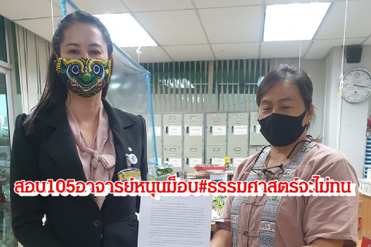 "ปารีณา"ร้องอว.สอบ105อาจารย์หนุนม็อบ#ธรรมศาสตร์จะไม่ทน "ปารีณา"ร้องอว.สอบ105อาจารย์หนุนม็อบ#ธรรมศาสตร์จะไม่ทน