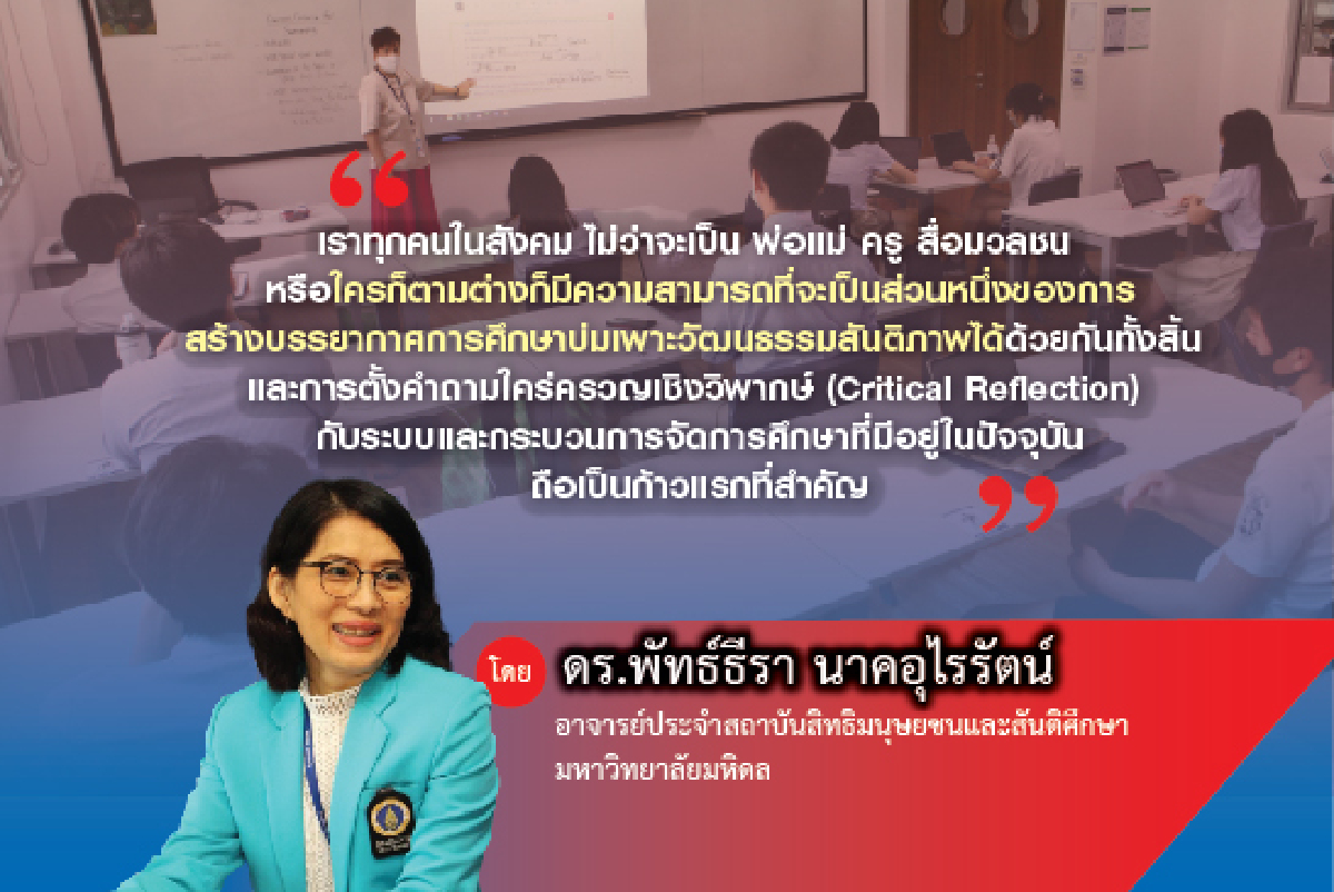 การศึกษาเพื่อวัฒนธรรมสันติภาพ:บทเรียนจากระบบการศึกษานาซีเยอรมันถึงไทย การศึกษาเพื่อวัฒนธรรมสันติภาพ:บทเรียนจากระบบการศึกษานาซีเยอรมันถึงไทย