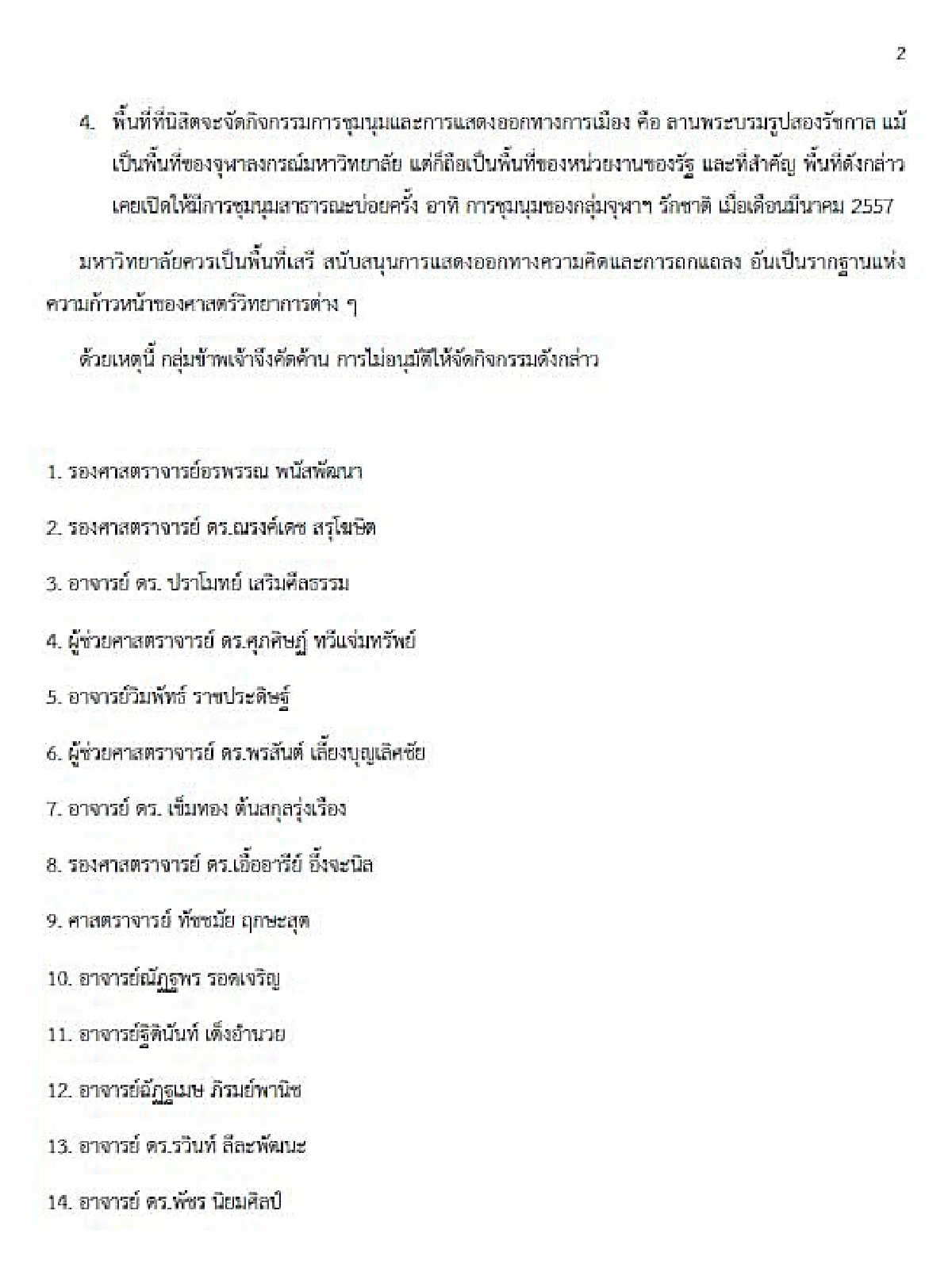  14อาจารย์สอนกม.จุฬาฯค้านผู้บริหารขวางนักศึกษาชุมนุม 