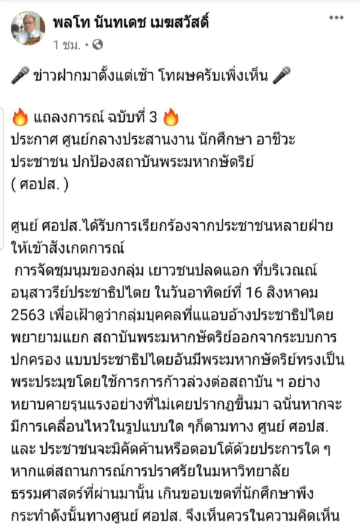 ชิงตัดหน้า!กลุ่มนักศึกษาอาชีวะฯระดมยึดอนุสาวรีย์ประชาธิปไตยก่อนเที่ยงพรุ่งนี้