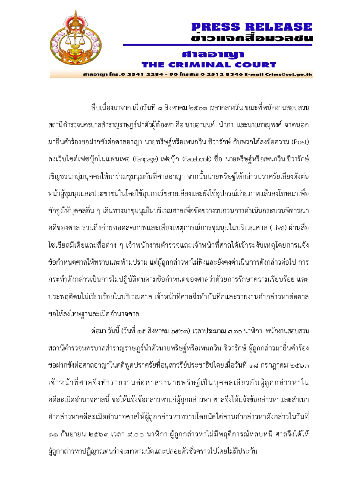 'เพนกวิน'อ่วมโดนอีกคดีละเมิดอำนาจศาล