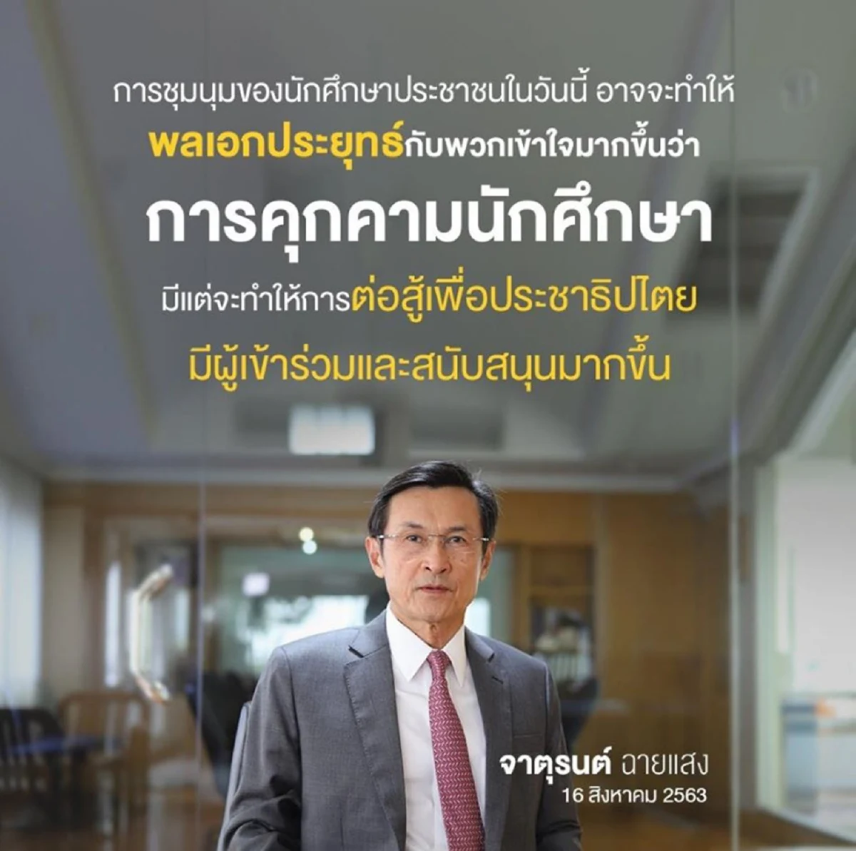 "จาตุรนต์"เบรกจัดม็อบชนม็อบจะทำให้ความขัดแย้งบานปลาย