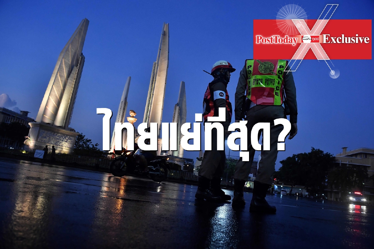เศรษฐกิจไทยเลวร้ายที่สุดในโลกหรือยัง? เศรษฐกิจไทยเลวร้ายที่สุดในโลกหรือยัง?