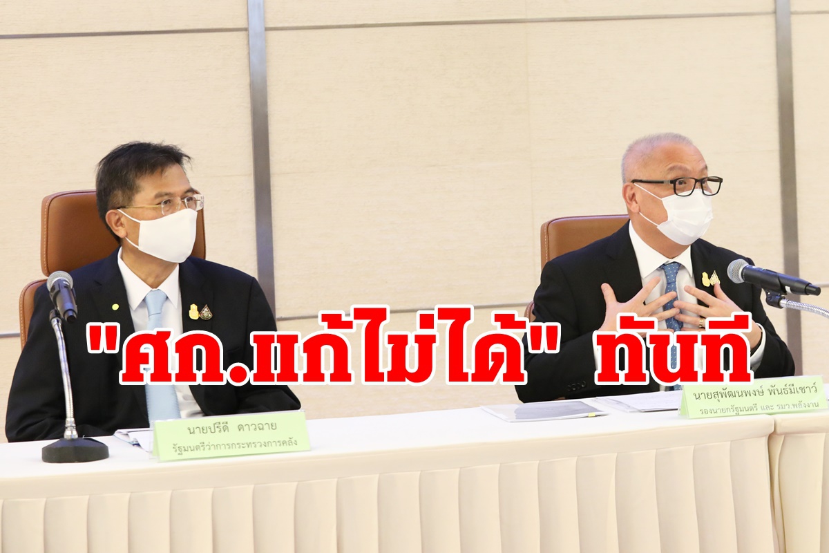 คลังโยนนายกแก้เศรษฐกิจ ปรับบทบาทเป็นแค่กระเป๋าสตางค์ประเทศ คลังโยนนายกแก้เศรษฐกิจ ปรับบทบาทเป็นแค่กระเป๋าสตางค์ประเทศ