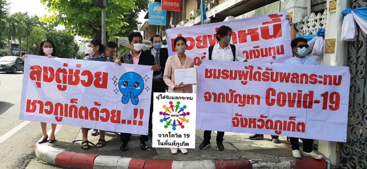 ผู้ประกอบการภูเก็ตร้องนายกฯเร่งช่วยเหลือจากพิษโควิด-19