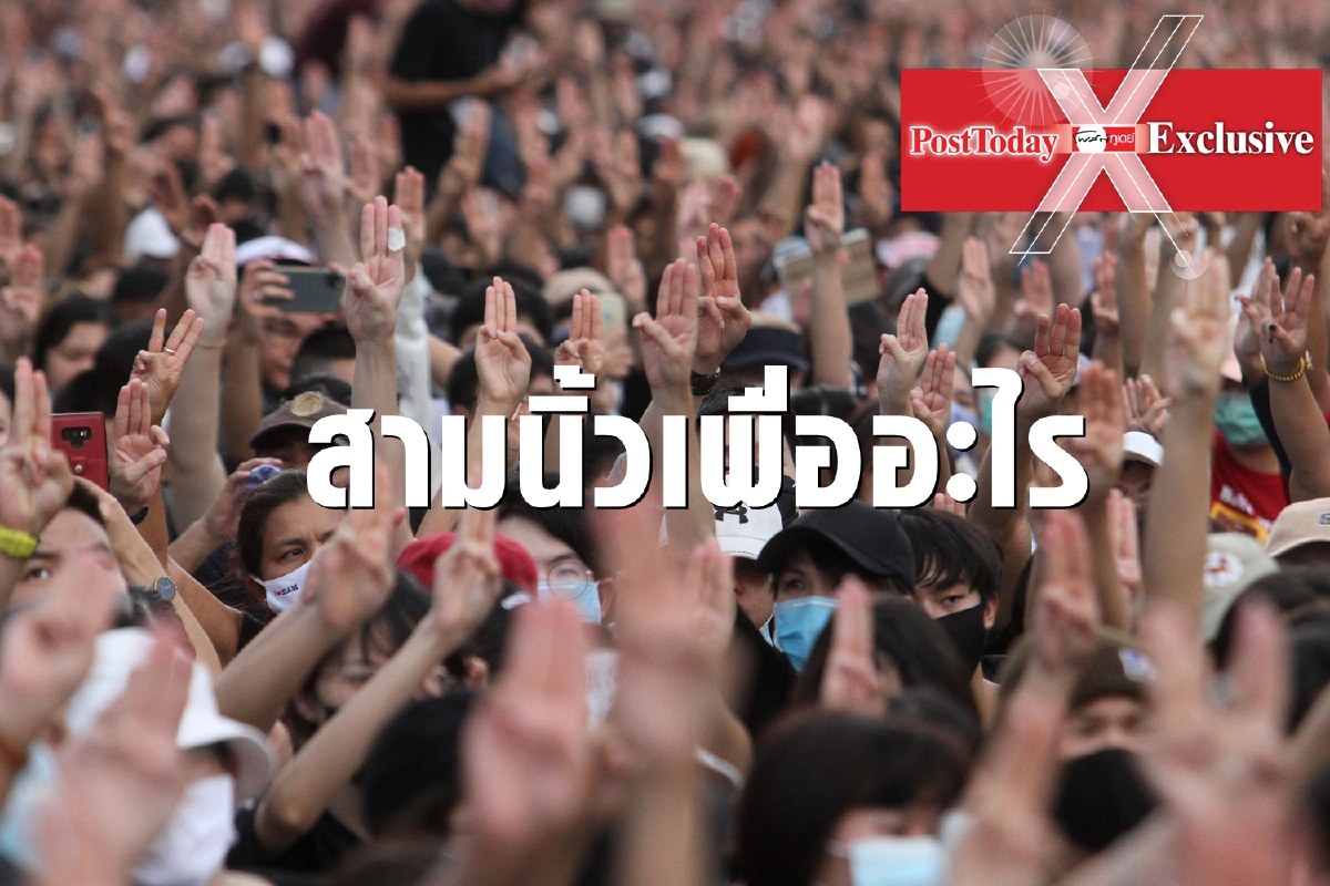 ชูสามนิ้วเพื่ออะไร ความนัยจากหนังที่สั่นสะเทือนประเทศไทย ชูสามนิ้วเพื่ออะไร ความนัยจากหนังที่สั่นสะเทือนประเทศไทย