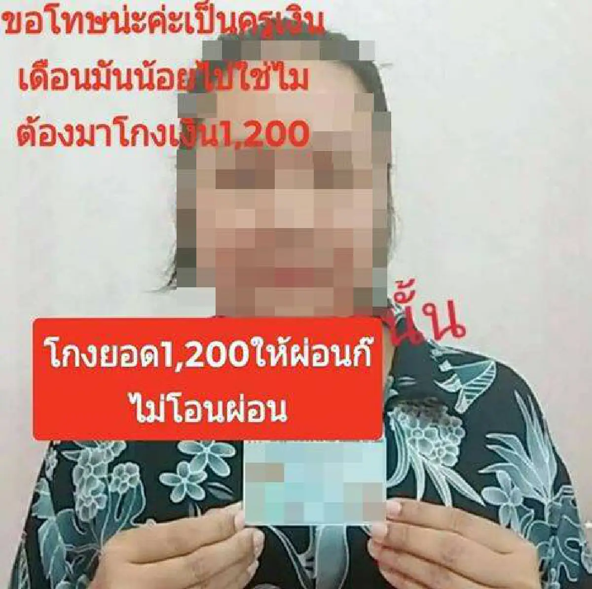 ครูสาวร้อง"ปวีณา"เจ้าหนี้นอกระบบประจานยับแค่ผิดนัดจ่ายดอกวันละ 100 บาท