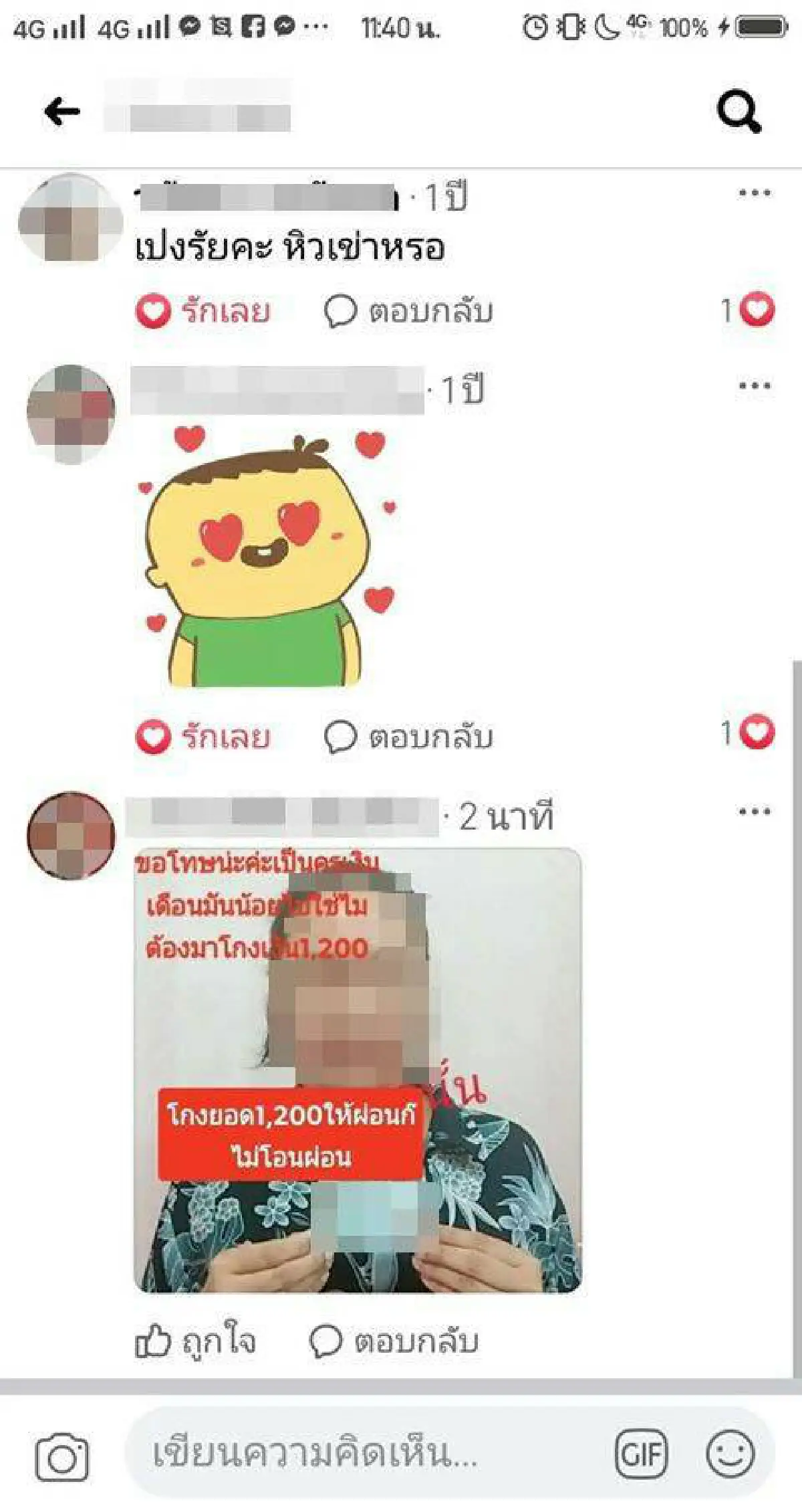 ครูสาวร้อง"ปวีณา"เจ้าหนี้นอกระบบประจานยับแค่ผิดนัดจ่ายดอกวันละ 100 บาท