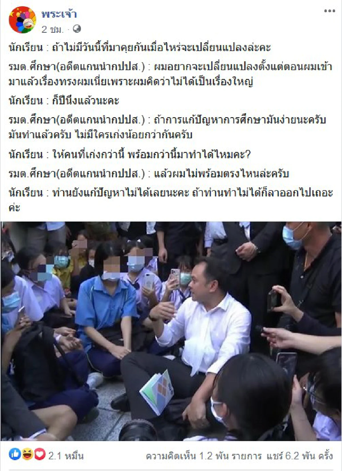 ลาออกไปเถอะค่ะ!เด็กนักเรียนไล่"ณัฐพล"ลงจากเก้าอี้รมต.