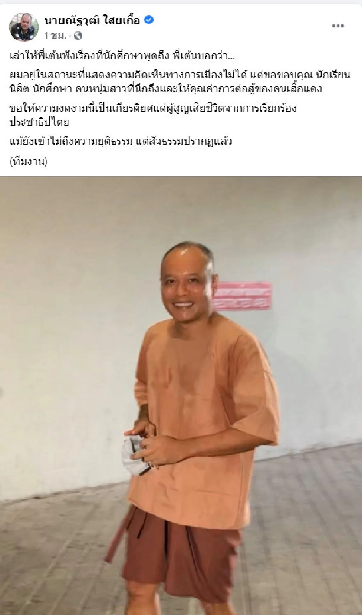 "ณัฐวุฒิ" ขอบคุณ "คนหนุ่มสาว" ให้คุณค่าการต่อสู้คนเสื้อแดง