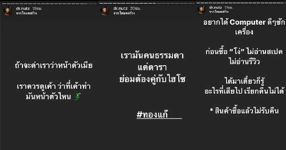 ยุ่งกับแฟนคนอื่นมันไม่ดี “ดร.ณัฐวุธ” สามี “น้ำหวาน The Face” โพสต์แซ่บแรงมาเป็นชุด 