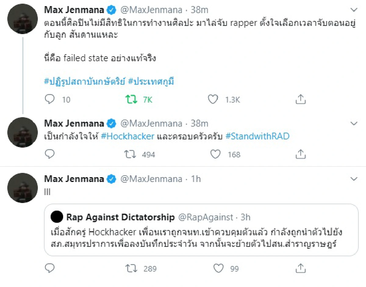 แม็กซ์ เจนมานะ ไม่ทนทวีตด่าตำรวจ..ตั้งใจเลือกเวลาจับแร็พเปอร์ตอนอยู่กับลูก 