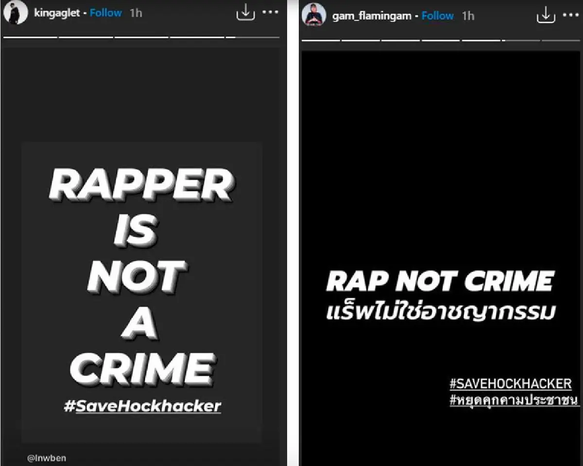 ศิลปินไทยพากันออกมา #SaveHockhacker หลัง “ฮอคกี้” #ประเทศกูมี โดนจับ เหตุขึ้นเวทีม็อบ