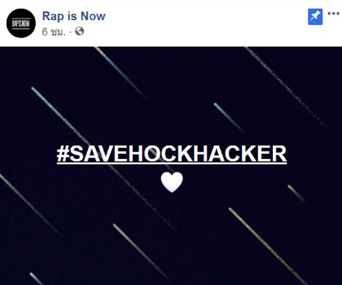 ศิลปินไทยพากันออกมา #SaveHockhacker หลัง “ฮอคกี้” #ประเทศกูมี โดนจับ เหตุขึ้นเวทีม็อบ