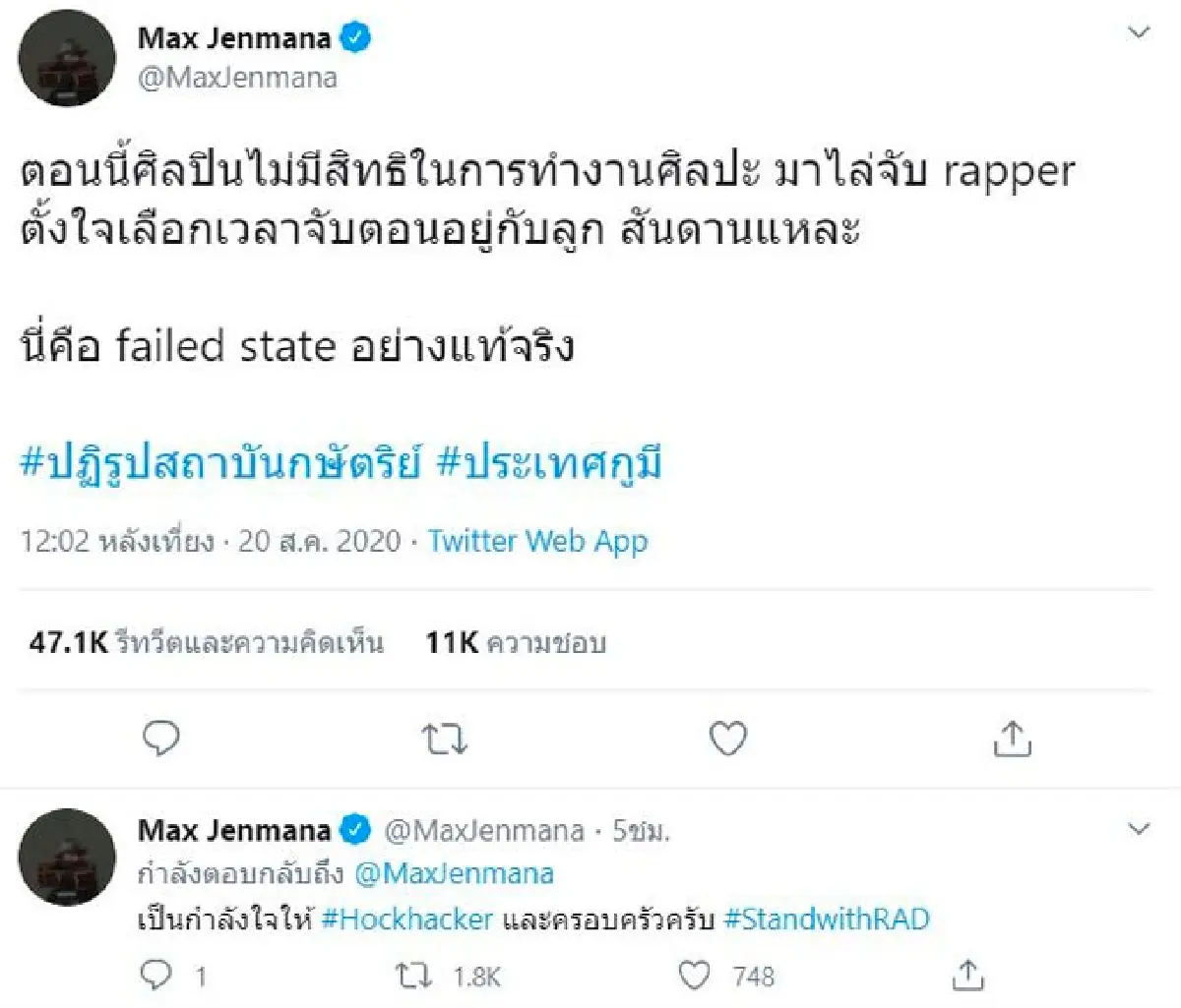 ศิลปินไทยพากันออกมา #SaveHockhacker หลัง “ฮอคกี้” #ประเทศกูมี โดนจับ เหตุขึ้นเวทีม็อบ