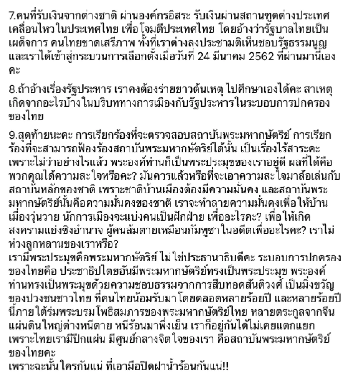 แม็กซ์ เจนมานะ โต้กลับ อุ๊ หฤทัย หลังโพสต์ยาวเหยียดถามใครคุกคามใครคะ?