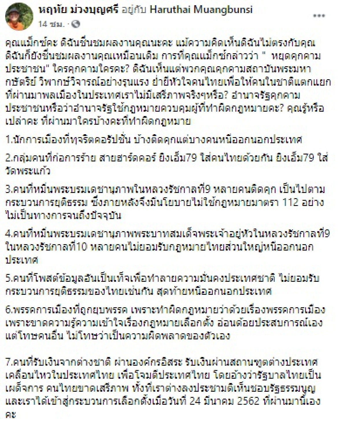 แม็กซ์ เจนมานะ โต้กลับ อุ๊ หฤทัย หลังโพสต์ยาวเหยียดถามใครคุกคามใครคะ?