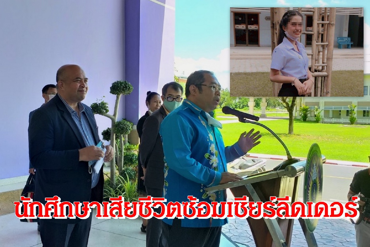"ไม่ได้ตายเพราะรับน้อง"ม.ราชภัฏภูเก็ตแจงนักศึกษาสาวเสียชีวิตหลังซ้อมเชียร์ลีดเดอร์ "ไม่ได้ตายเพราะรับน้อง"ม.ราชภัฏภูเก็ตแจงนักศึกษาสาวเสียชีวิตหลังซ้อมเชียร์ลีดเดอร์