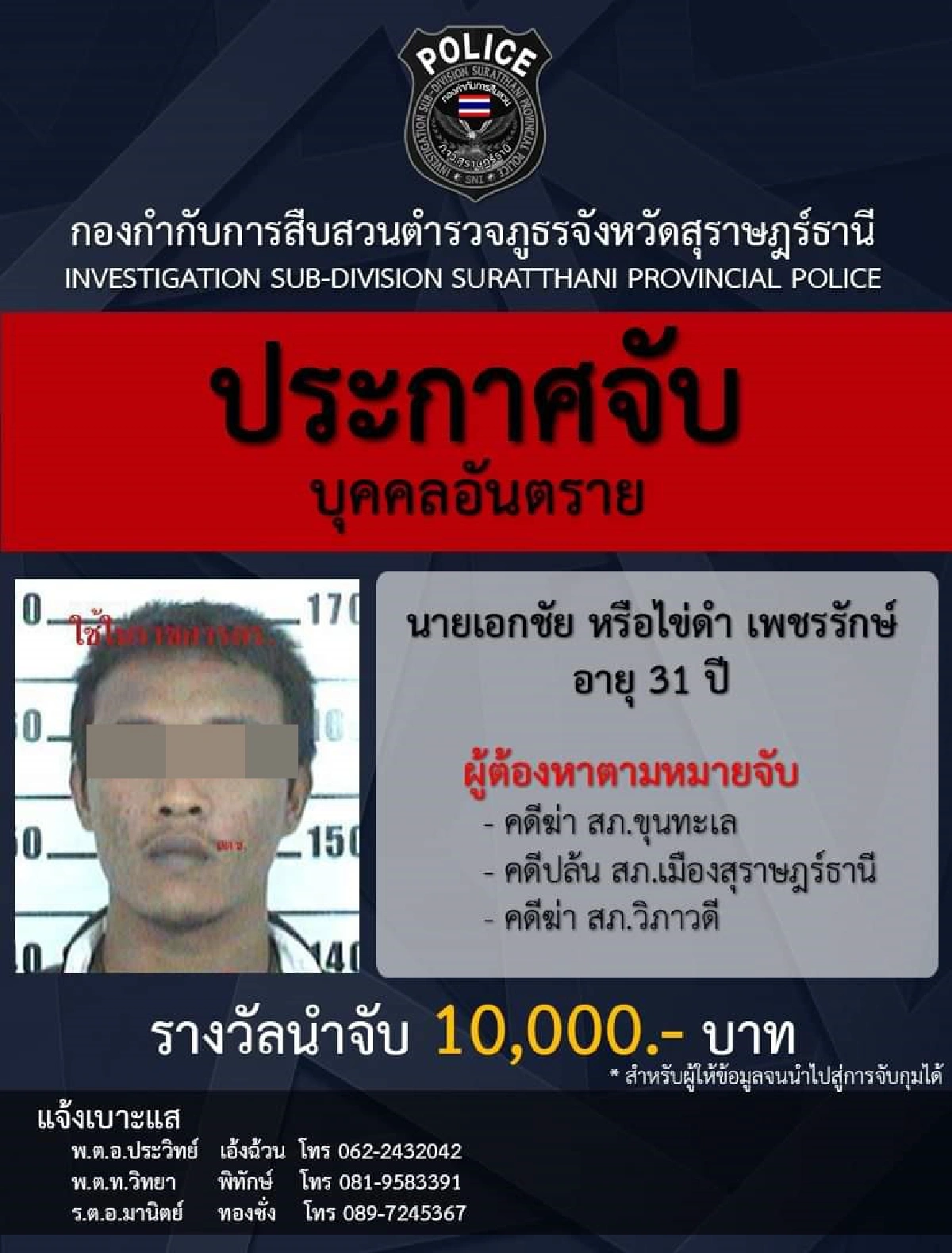 ถึงคราวซวย!คนร้ายก่อคดีโหดขี่จยย.แหกโค้งเจ็บหนักเลยถูกตร.รวบ