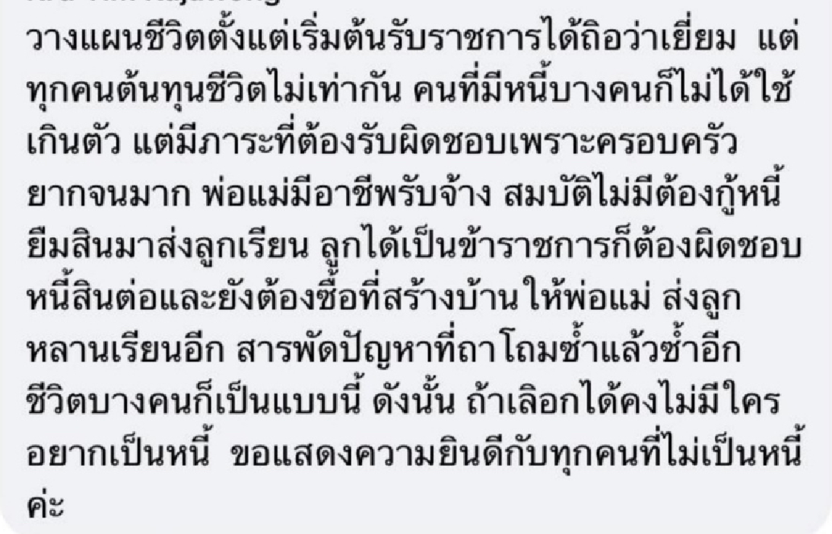 ข้อเสนอนายธนาคารกลางที่เอาลูกหนี้มาอยู่ในสมการแก้หนี้ ตอนที่ 2