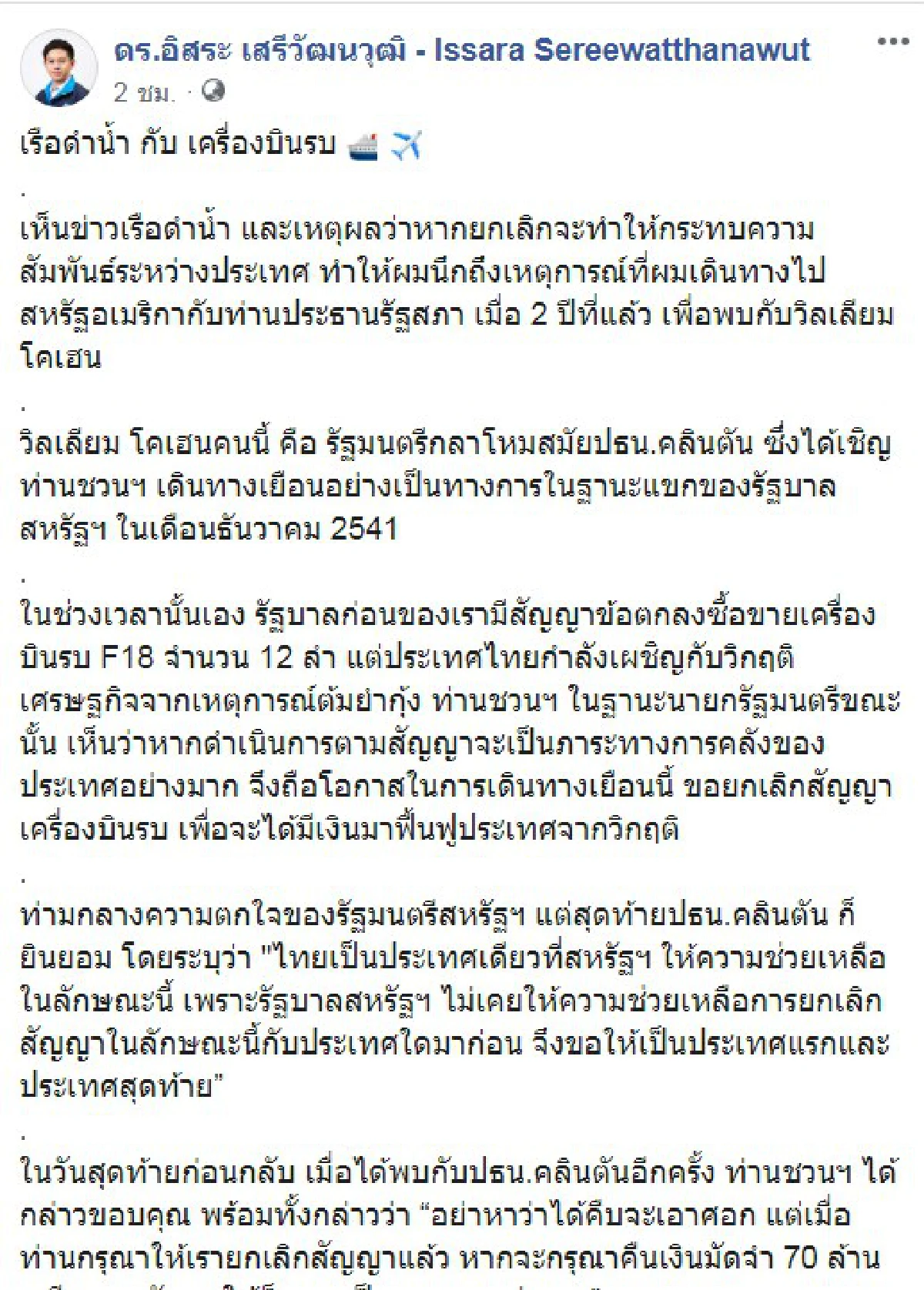 เด็กปชป.ชี้ช่องยกเลิกสัญญาซื้อเรือดำน้ำเหมือนเคยเลิกซื้อF18