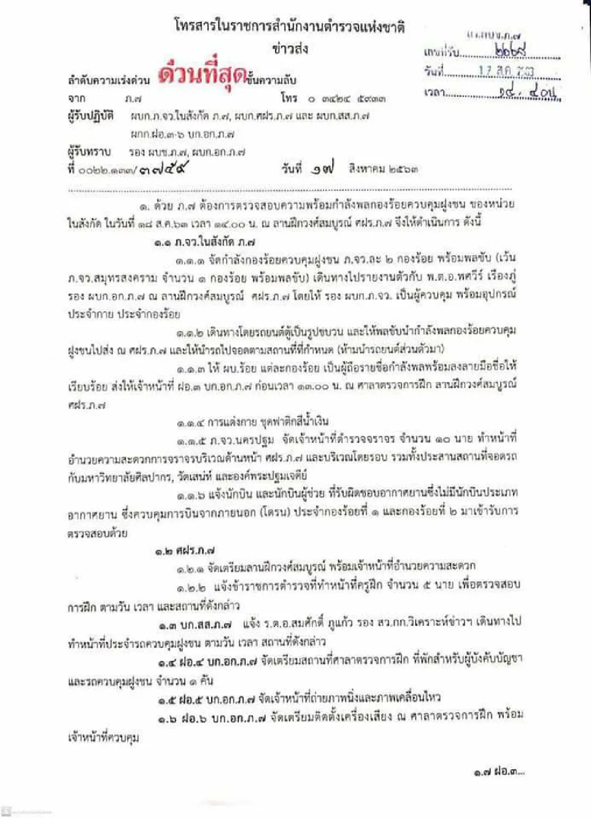 ตร.เรียกฝึกกองร้อยควบคุมฝูงชนเตรียมรับมือม็อบ