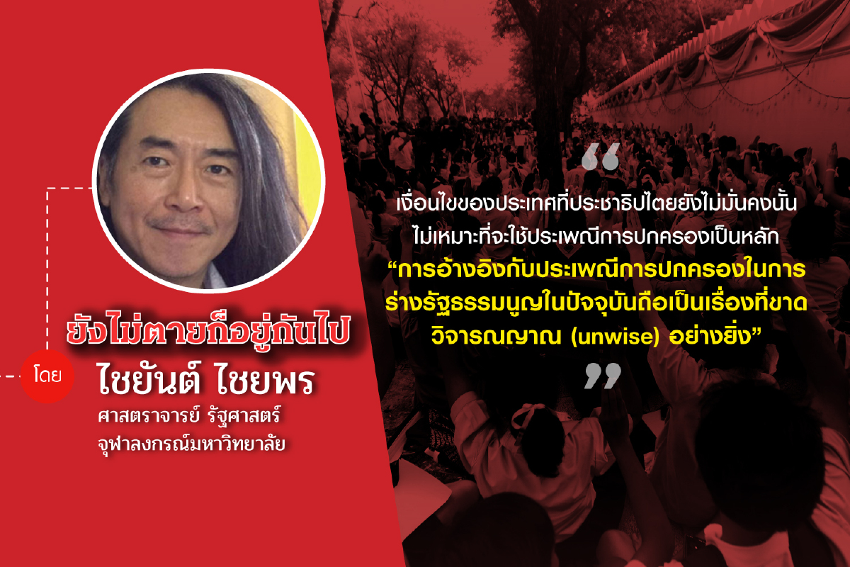 อะไรคือ ประเพณีการปกครองประเทศไทยในระบอบประชาธิปไตยอันมีพระมหากษัตริย์ทรงเป็นประมุข? อะไรคือ ประเพณีการปกครองประเทศไทยในระบอบประชาธิปไตยอันมีพระมหากษัตริย์ทรงเป็นประมุข?