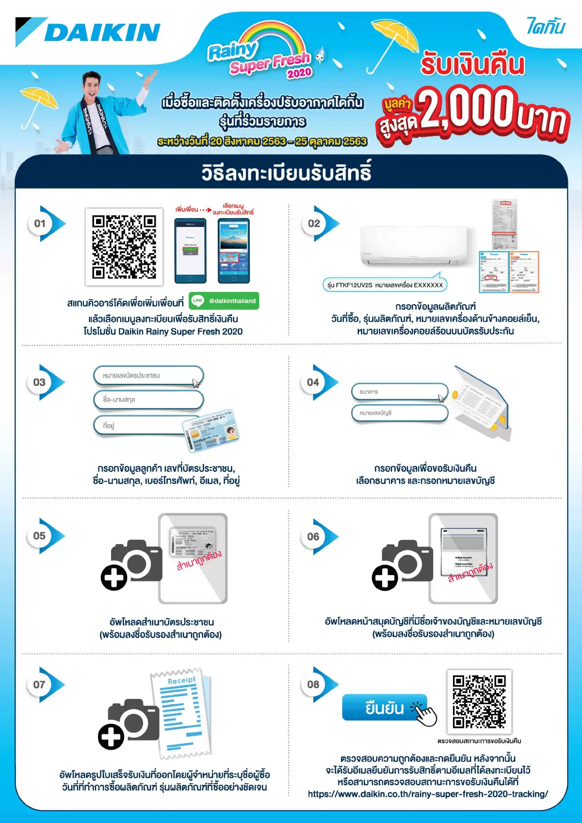 “ไดกิ้น” จัดโปรโมชันรับหน้าฝน Rainy Super Fresh 2020 เพิ่มความคุ้มค่า ซื้อและติดตั้งแอร์ไดกิ้นรุ่นที่ร่วมรายการ รับสิทธิ์เงินคืนสูงสุด 2,000 บาท