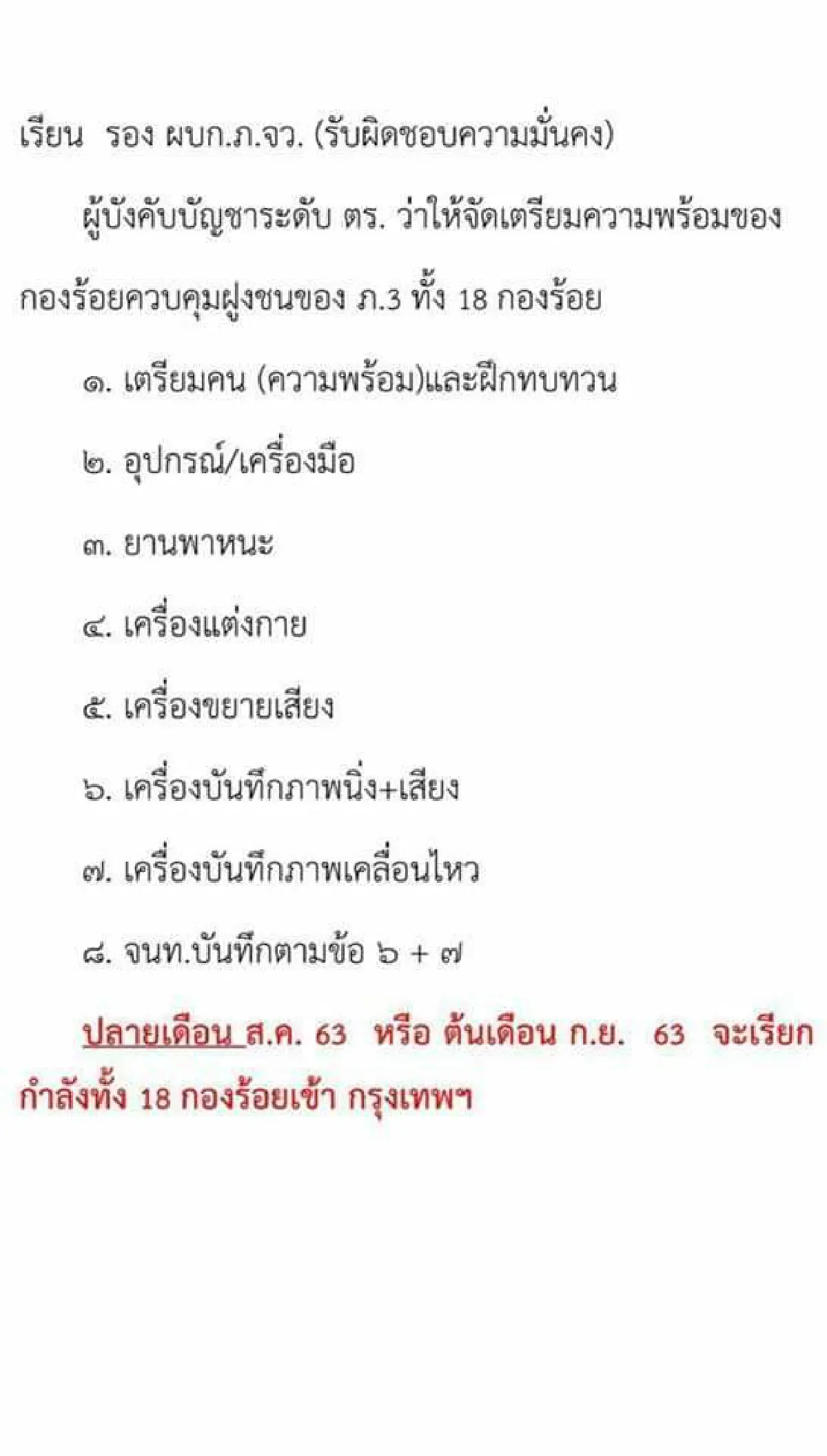ตร.เรียกฝึกกองร้อยควบคุมฝูงชนเตรียมรับมือม็อบ