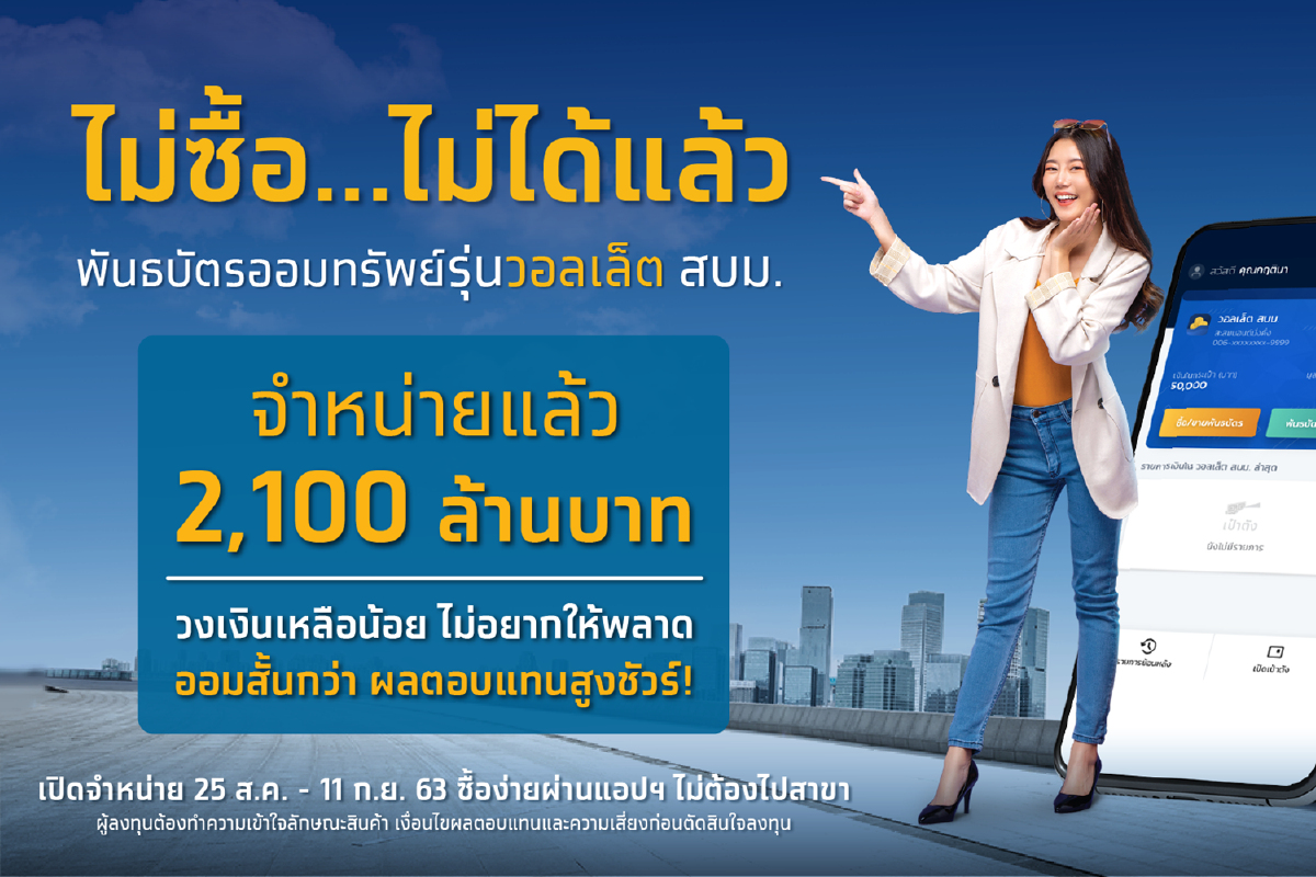 กรุงไทยปลื้ม พันธบัตรออมทรัพย์คลังขายดี กรุงไทยปลื้ม พันธบัตรออมทรัพย์คลังขายดี