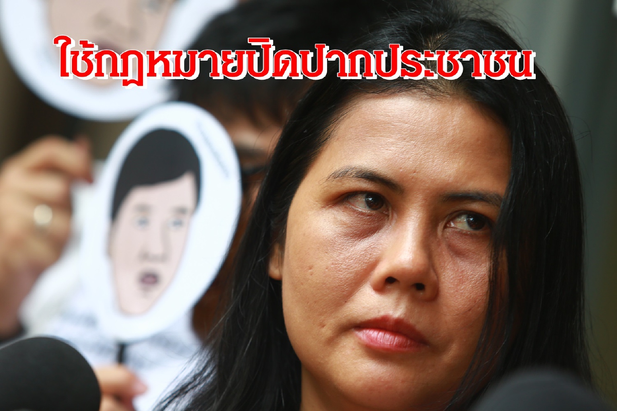 ไทยใช้กฎหมายปิดปากประชาชน! "แอมเนสตี้"แถลงหลังไมค์ระยองถูกจับครั้งที่2 ไทยใช้กฎหมายปิดปากประชาชน! "แอมเนสตี้"แถลงหลังไมค์ระยองถูกจับครั้งที่2
