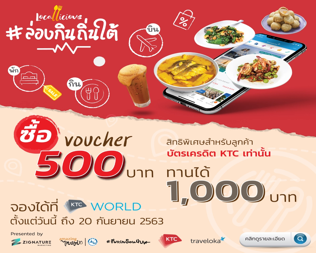ททท. เปิดตัวโครงการ “ล่องกินถิ่นใต้” มุ่งกระตุ้นการท่องเที่ยว ชูอาหารถิ่นใต้นำร่อง!