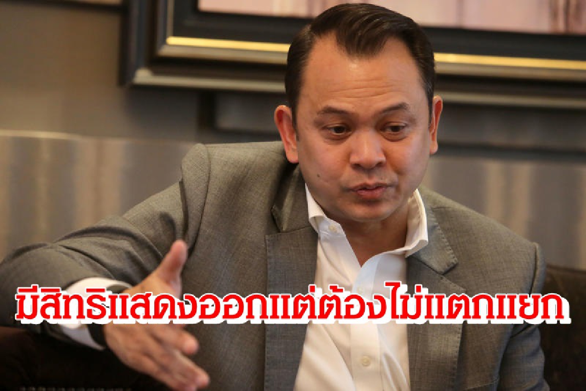 รมว.ศธ.ย้ำนักเรียนมีสิทธิแสดงออกแต่ต้องไม่สร้างความแตกแยก รมว.ศธ.ย้ำนักเรียนมีสิทธิแสดงออกแต่ต้องไม่สร้างความแตกแยก