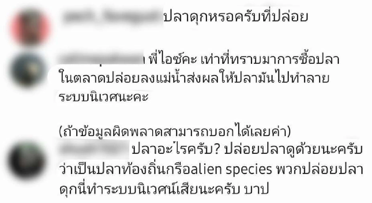 "ไอซ์ อภิษฎา" โดนดราม่าอีกแล้ว หลังตั้งใจทำบุญปล่อยปลาลงแม่น้ำ