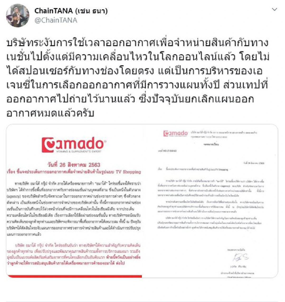 เชน ธนา ประกาศถอนโฆษณากับทางเนชั่น ยันไม่ได้สปอนเซอร์ช่องโดยตรง