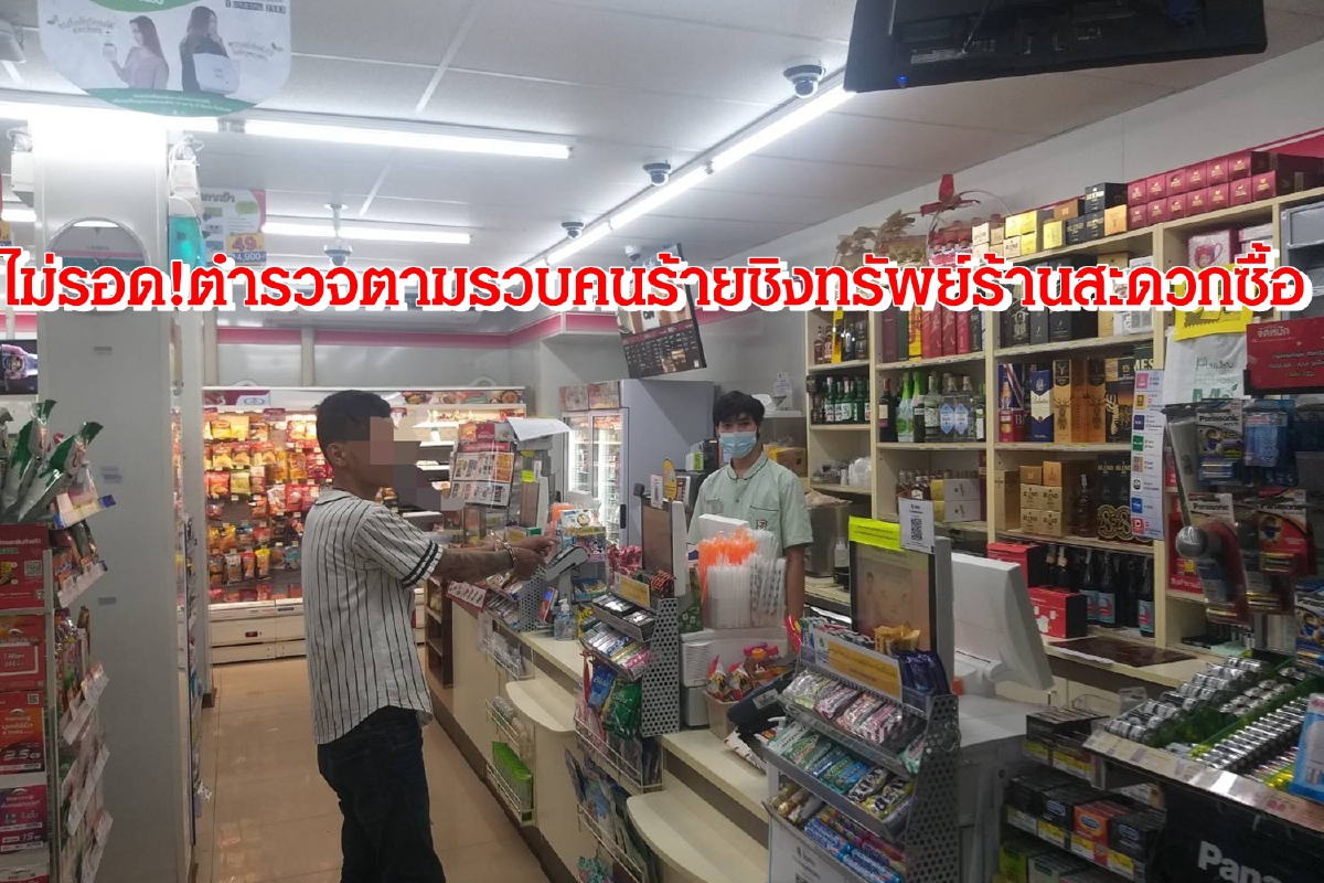 ตำรวจตามรวบคนร้ายชิงทรัพย์ร้านสะดวกซื้อกลางซอยสุขุมวิท62 ตำรวจตามรวบคนร้ายชิงทรัพย์ร้านสะดวกซื้อกลางซอยสุขุมวิท62