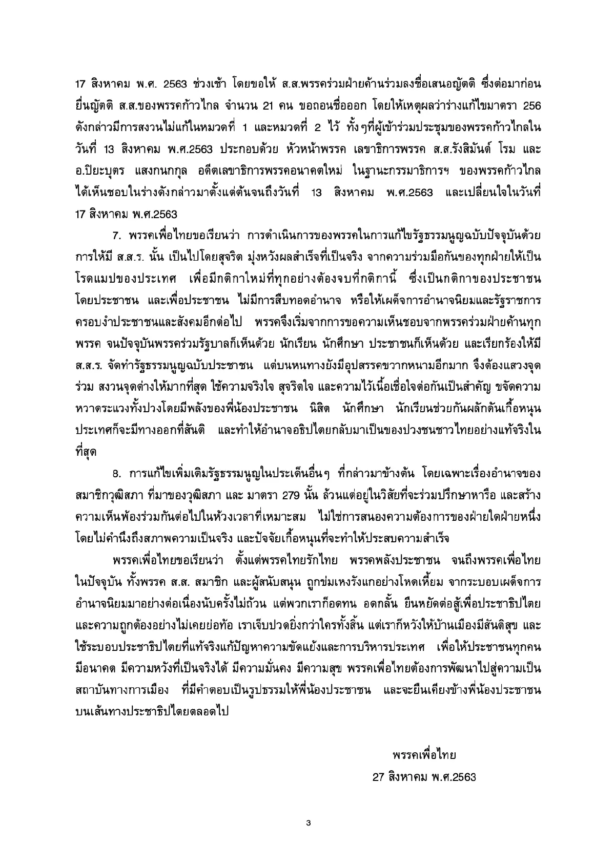 เพื่อไทยแถลงสาเหตุไม่ร่วมลงชื่อญัตติขอแก้ไขรธน.อำนาจส.ว.