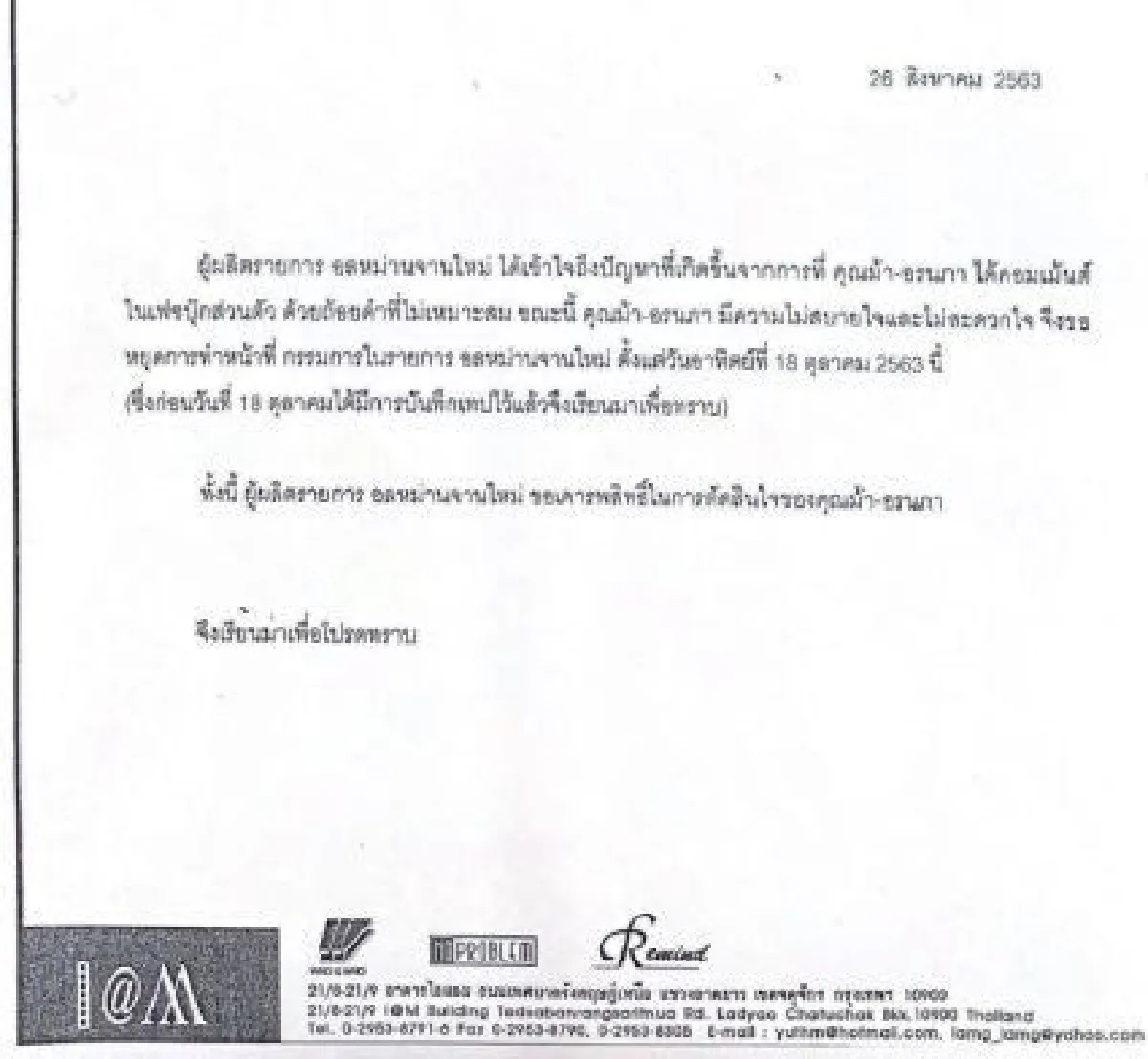 ม้า อรนภา เด้งต่อเนื่อง 3 รายการ! หลุดจากพิธีกร อลหม่านจานใหม่
